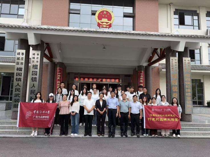 校地联动擘画枣庄石榴品牌振兴新蓝图——中国传媒大学师生赴枣庄开展“行走的品牌大课堂”研学实践