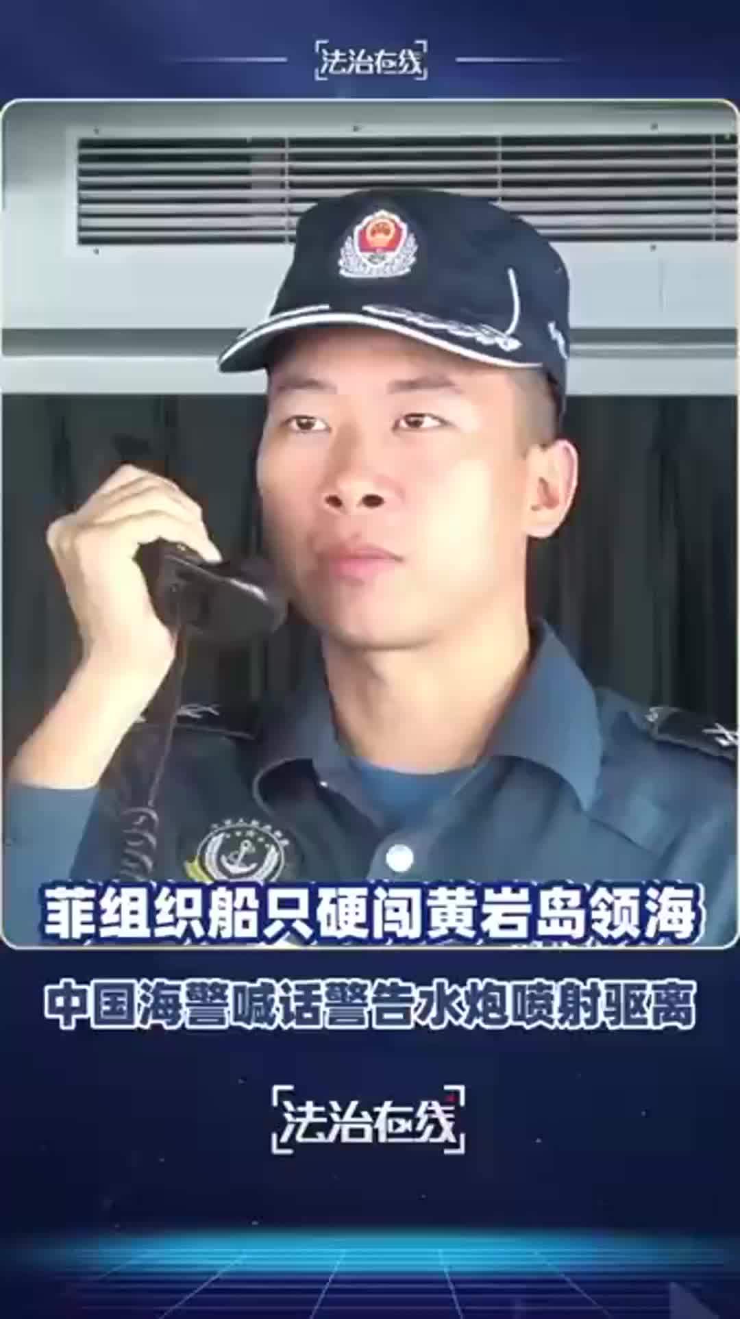 中国海警水炮喷射驱离菲侵权船只，现场画面公布