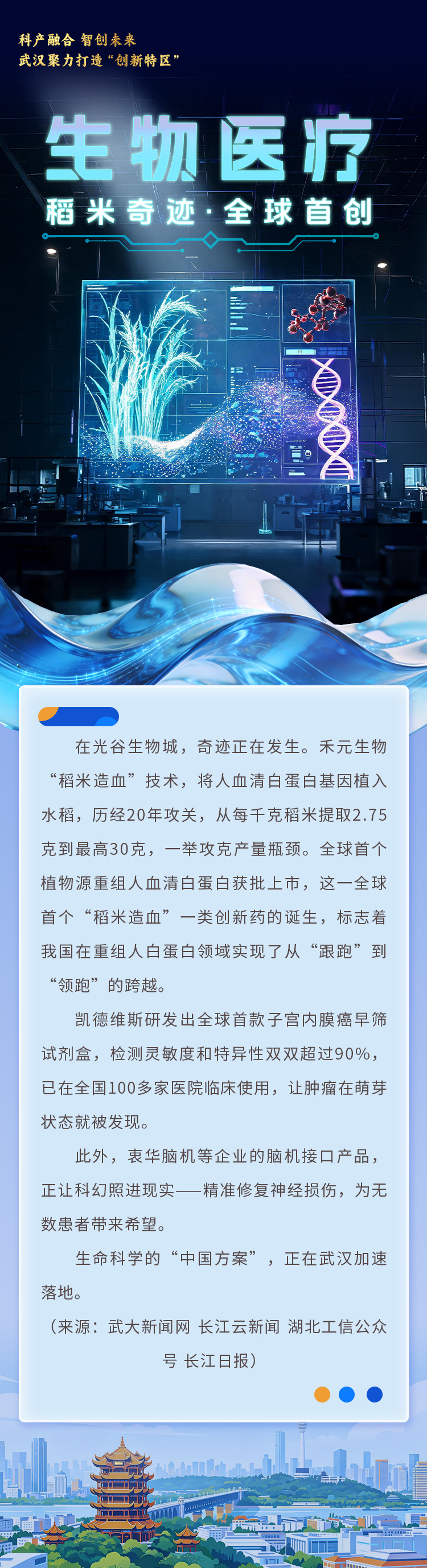海报|科产融合 智创未来 武汉聚力打造“创新特区”