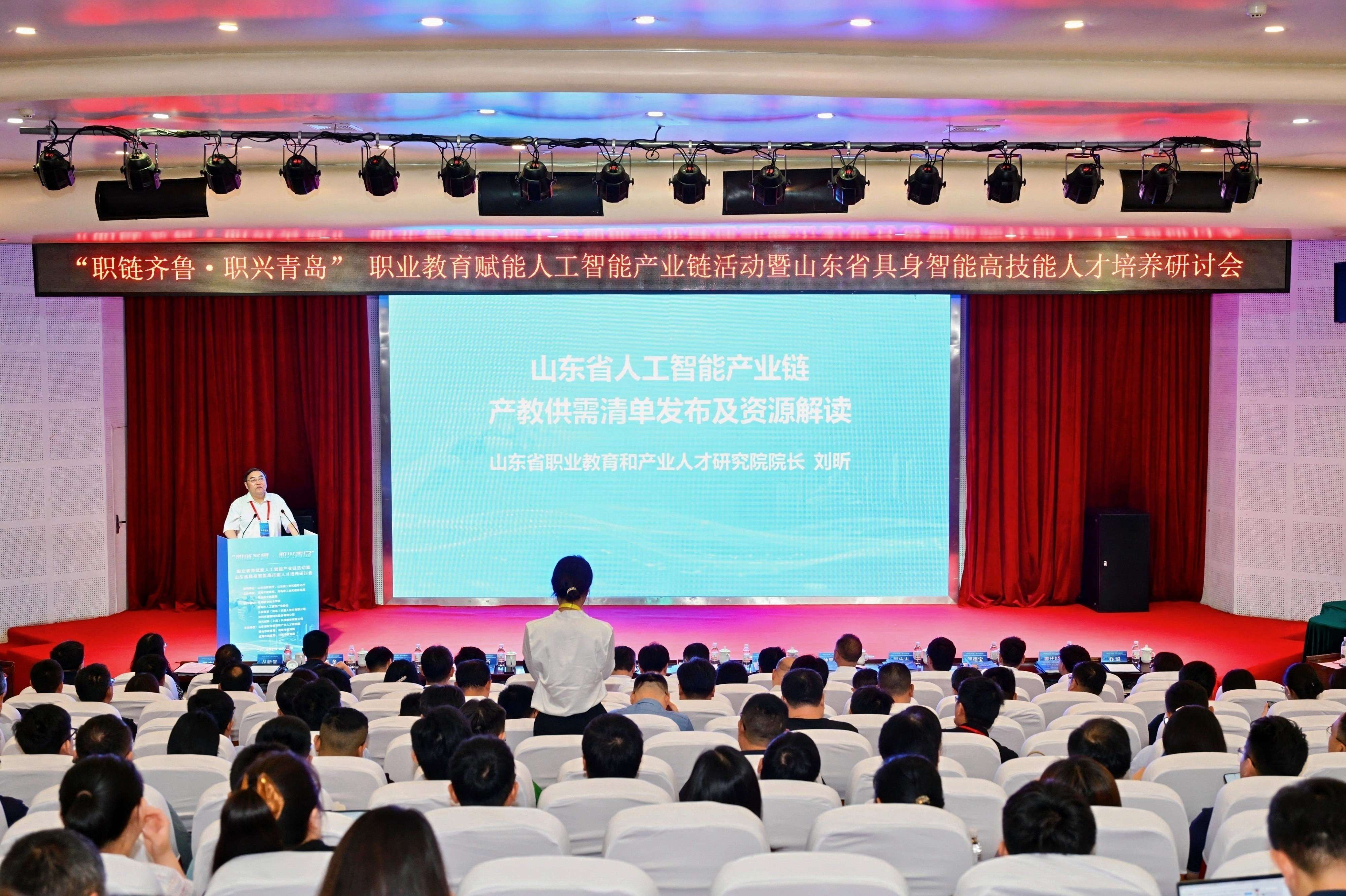 “职链齐鲁&middot;职兴青岛”职业教育赋能人工智能产业链活动暨山东省具身智能高技能人才培养研讨会在青岛举办