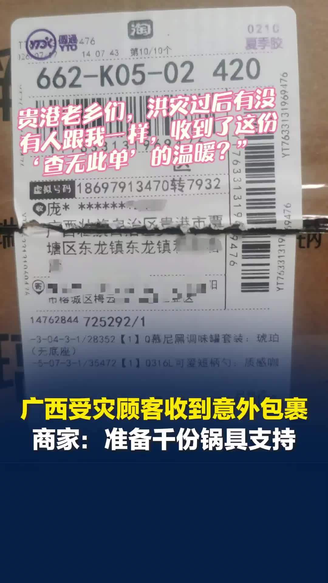 广西洪水冲毁顾客厨具，客服当即决定免费赠送，商家筹备千份厨具定向派送