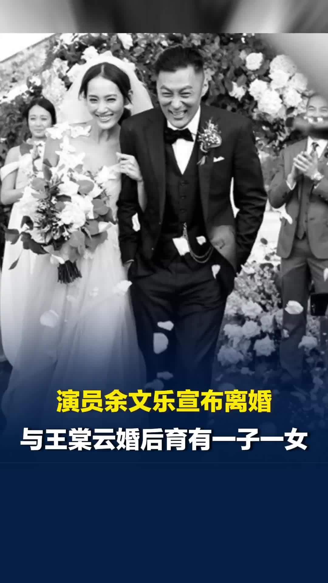 演员余文乐宣布离婚：感谢你作为妈妈作为妻子付出的所有，与王棠云婚后育有一子一女