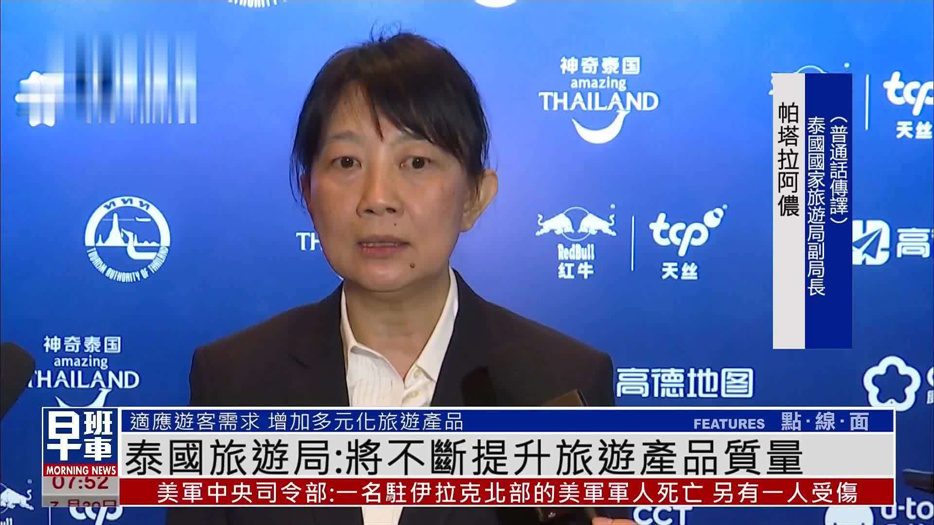 泰国旅游局：将不断提升旅游产品质量