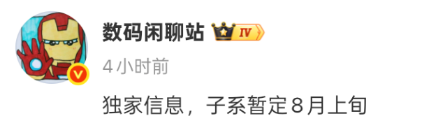小米发布会定了,8月见!