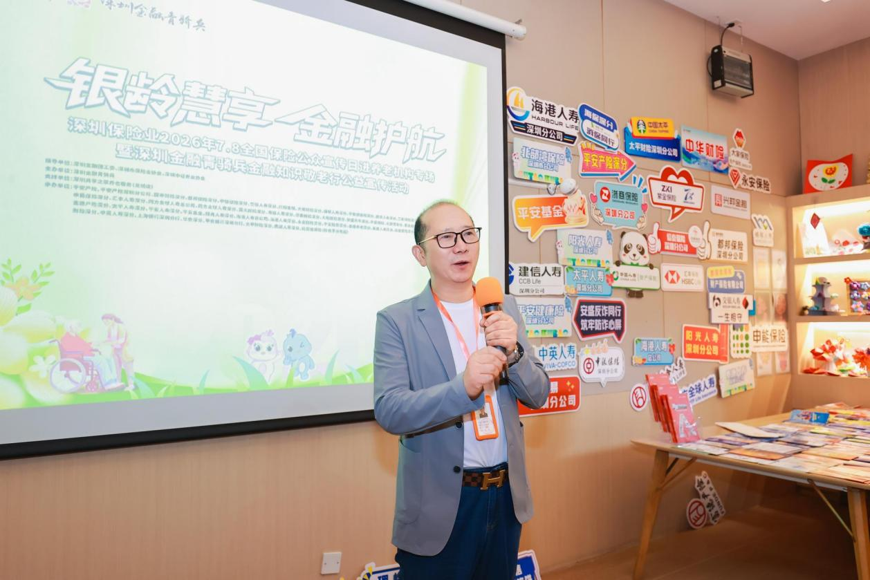 “银龄慧享·金融护航” ——海港人寿7.8全国保险公众宣传日进养老机构专场暨深圳金融青骑兵金融知识敬老行公益宣传活动圆满举行