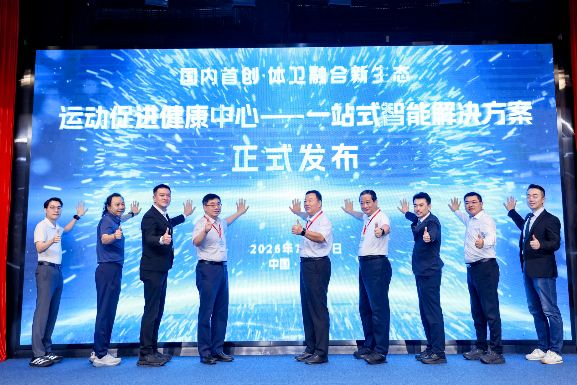 体医融合促健康 智慧赋能惠基层 2026年中华预防医学会体育运动与健康分会在深圳召开