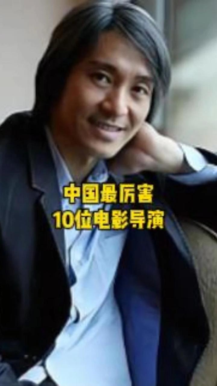 中国最厉害的十位电影导演，你最喜欢哪一位呢？#周星驰 #导演 #陈凯歌 #张艺谋