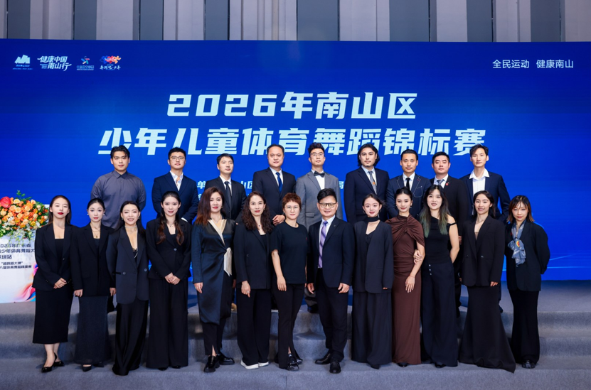 全民运动 健康南山 2026年南山区少年儿童体育舞蹈锦标赛圆满举行