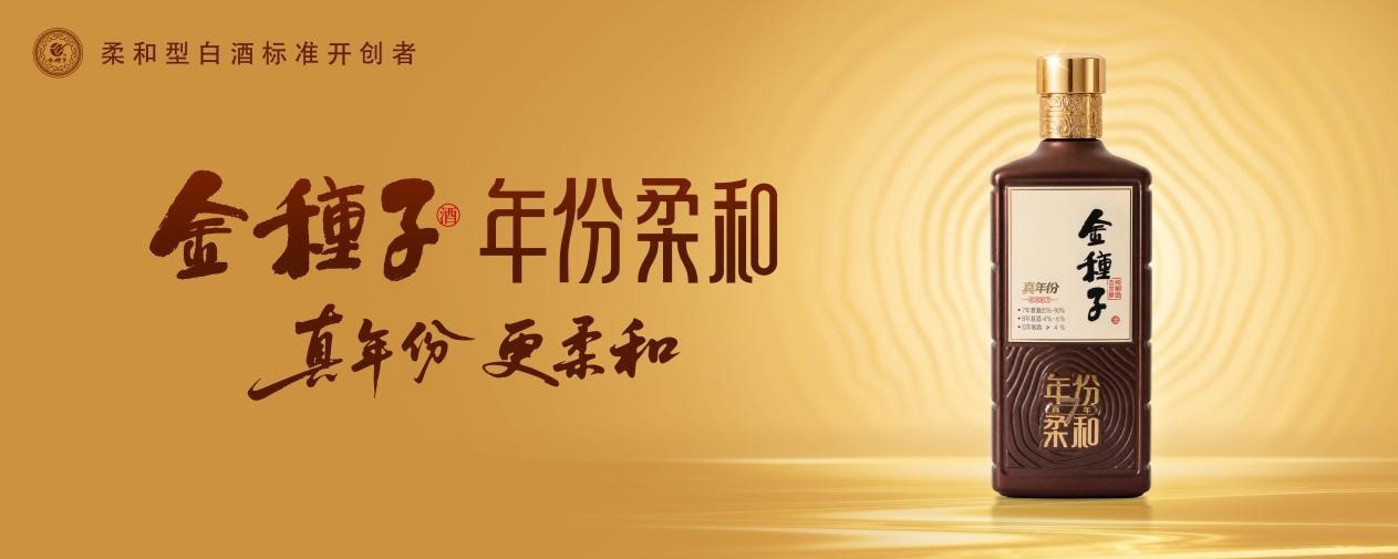 解密“年份柔和”系列：金种子的务实选择