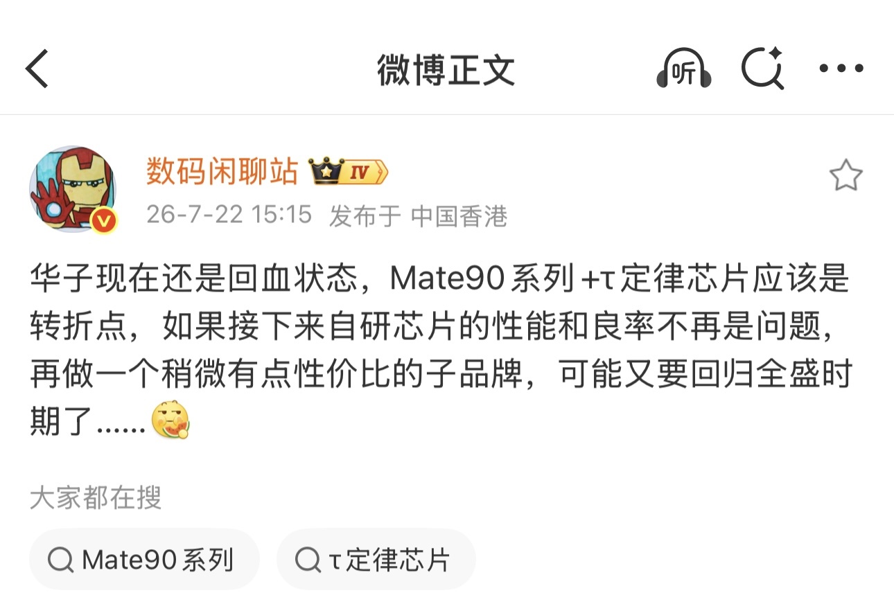 华为仍处回血状态：Mate 90系列+τ定律芯片成转折关键