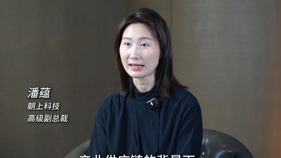 朝上科技潘蕴：深圳开放包容的营商生态、大湾区活跃的科创土壤，成就硬科技企业的全链条国产化落地