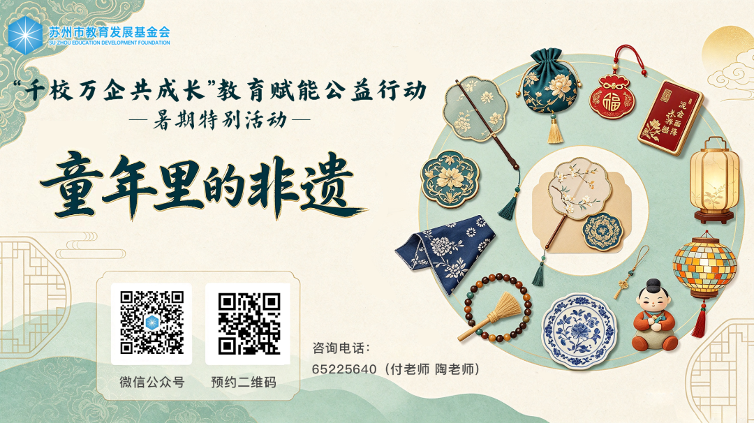 图片来源:苏州市教育发展基金会