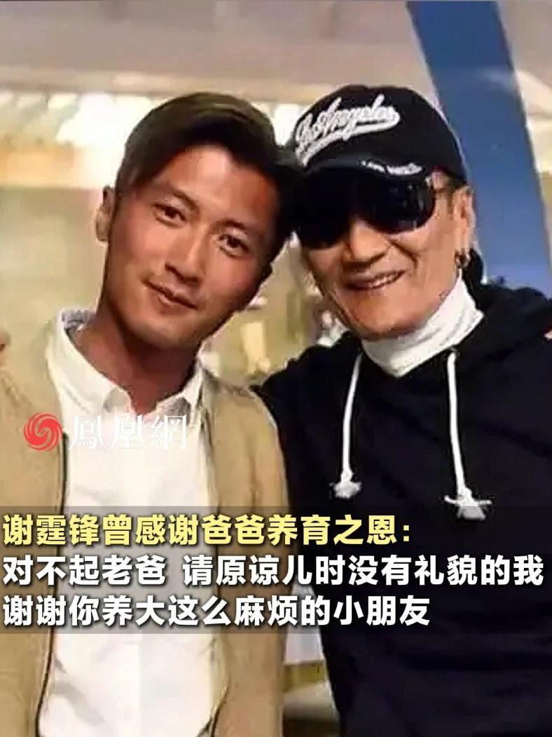 谢霆锋曾向爸爸道歉，并感谢养育之恩：养大这么麻烦的小朋友，你才是最佳男主角#谢霆锋 #谢贤 #亲情 #家庭 #父子