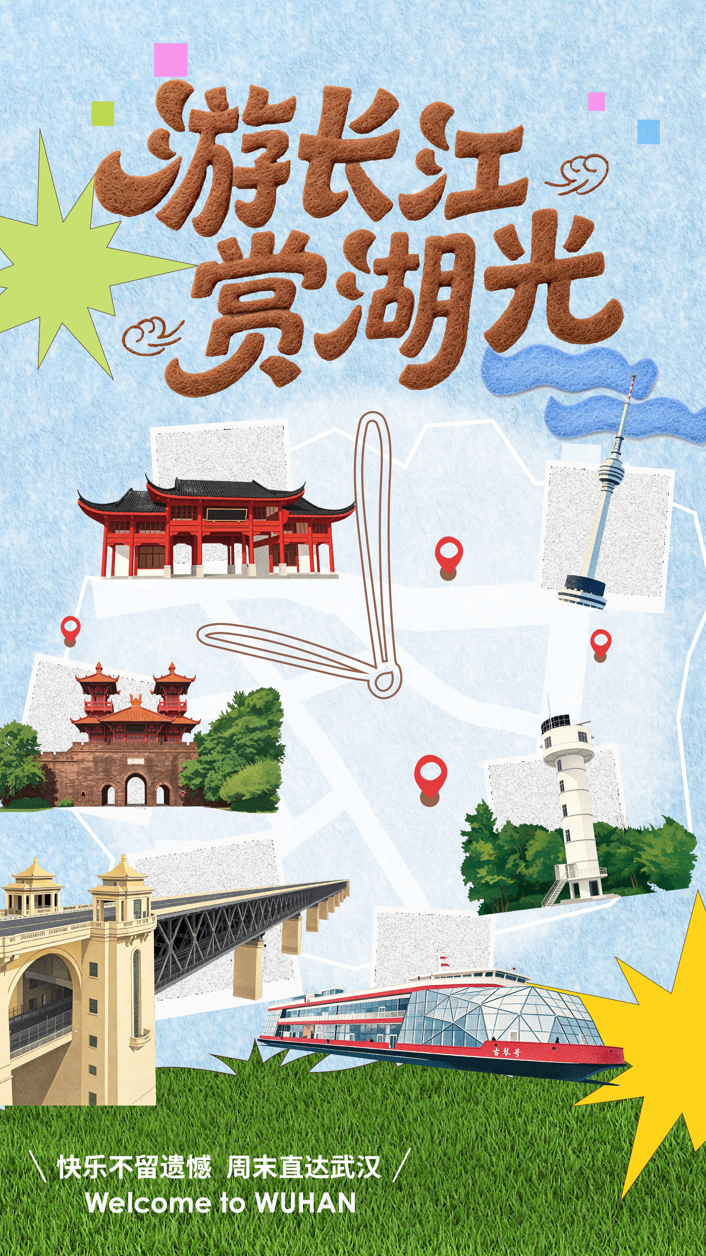 来武汉、过周末! 六大主题112场精彩活动等您来体验