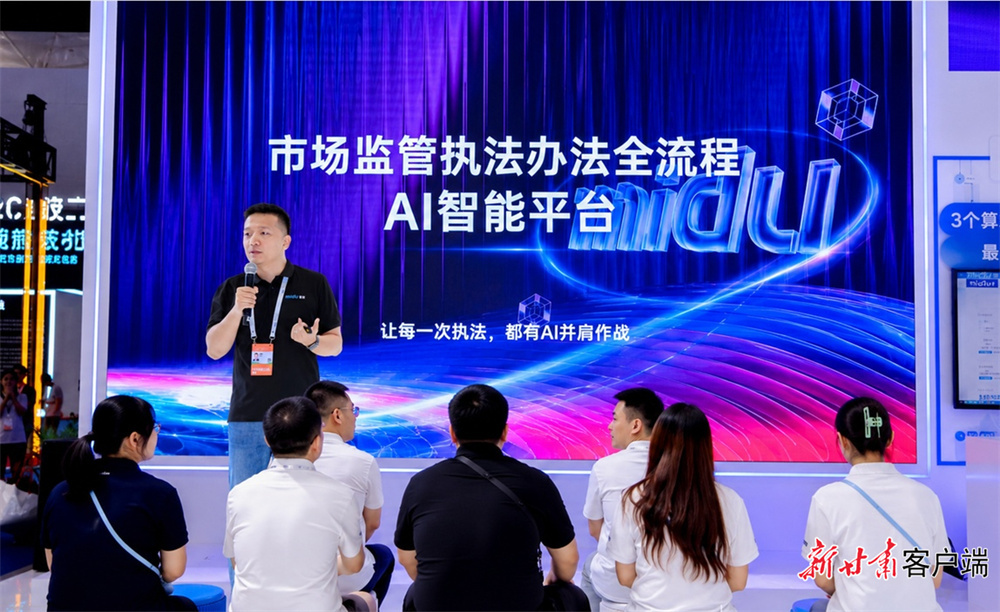 市场监管执法办案全流程AI智能平台发布现场　图片由庆阳市市场监管综合行政执法队提供