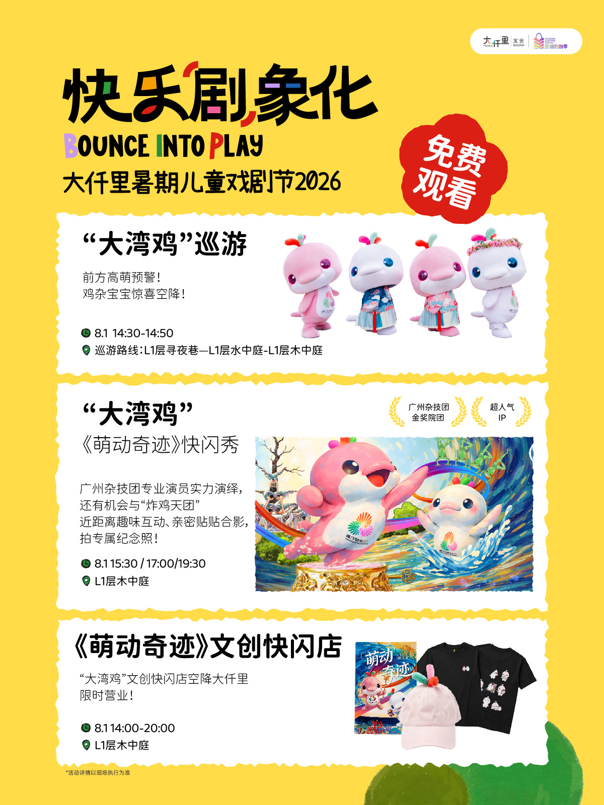 宝安大仟里公益赠饮送清凉6.0，大型爱心童市进商圈 超人气IP“大湾鸡”空降！