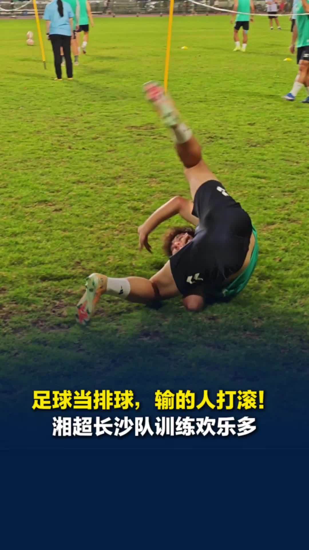 足球当排球，输的人打滚！湘超长沙队雨后开训，开发控球新玩法