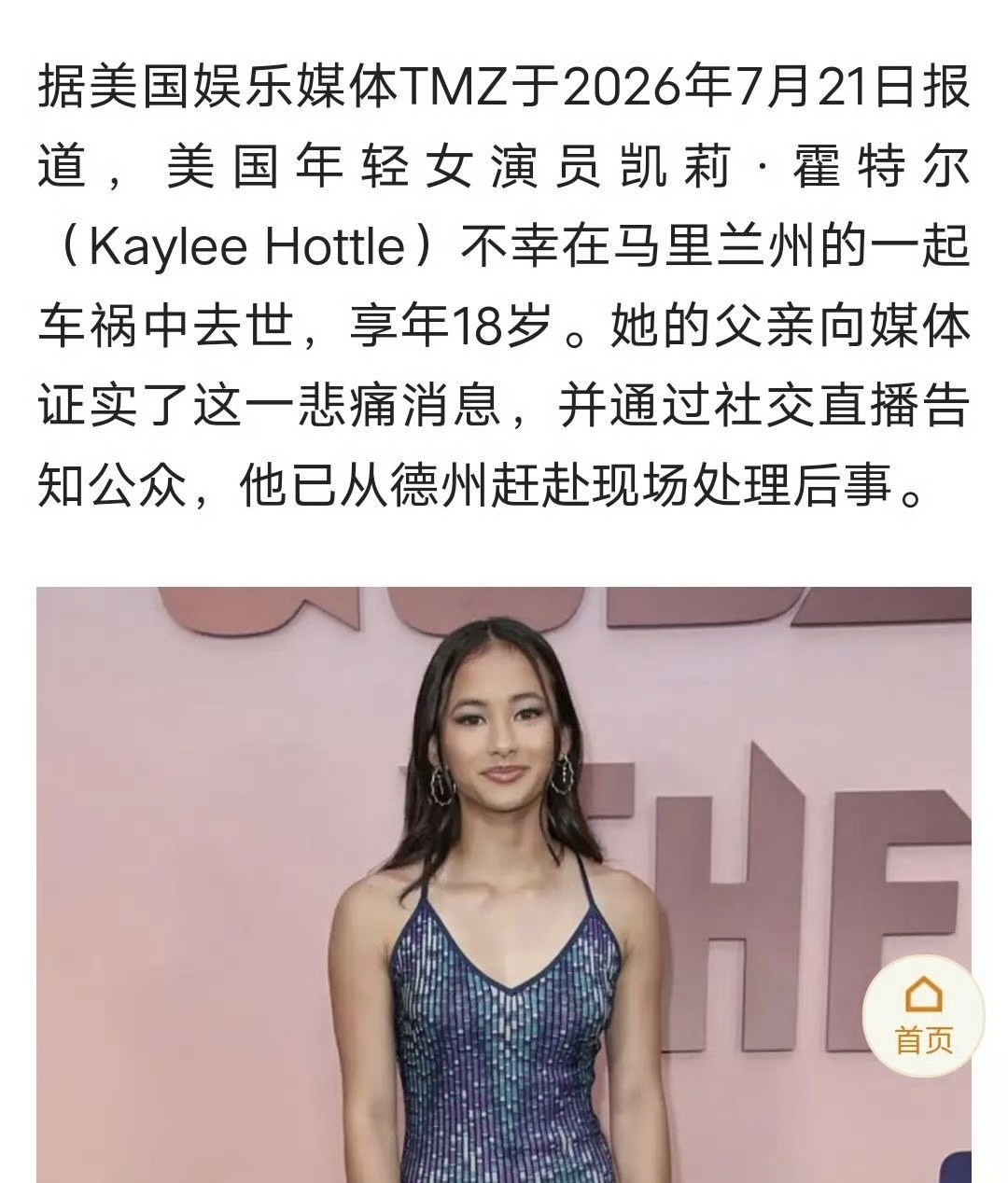 突发！《哥斯拉大战金刚》小女孩Jia演员凯莉&middot;霍特尔去世，仅19岁