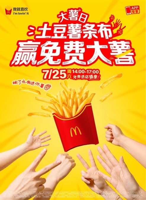 麦当劳大薯日推出【土豆薯条布】进店活动,邀请顾客与餐厅员工猜拳赢取免费薯条