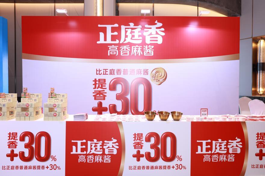 正庭香高香麻酱展位