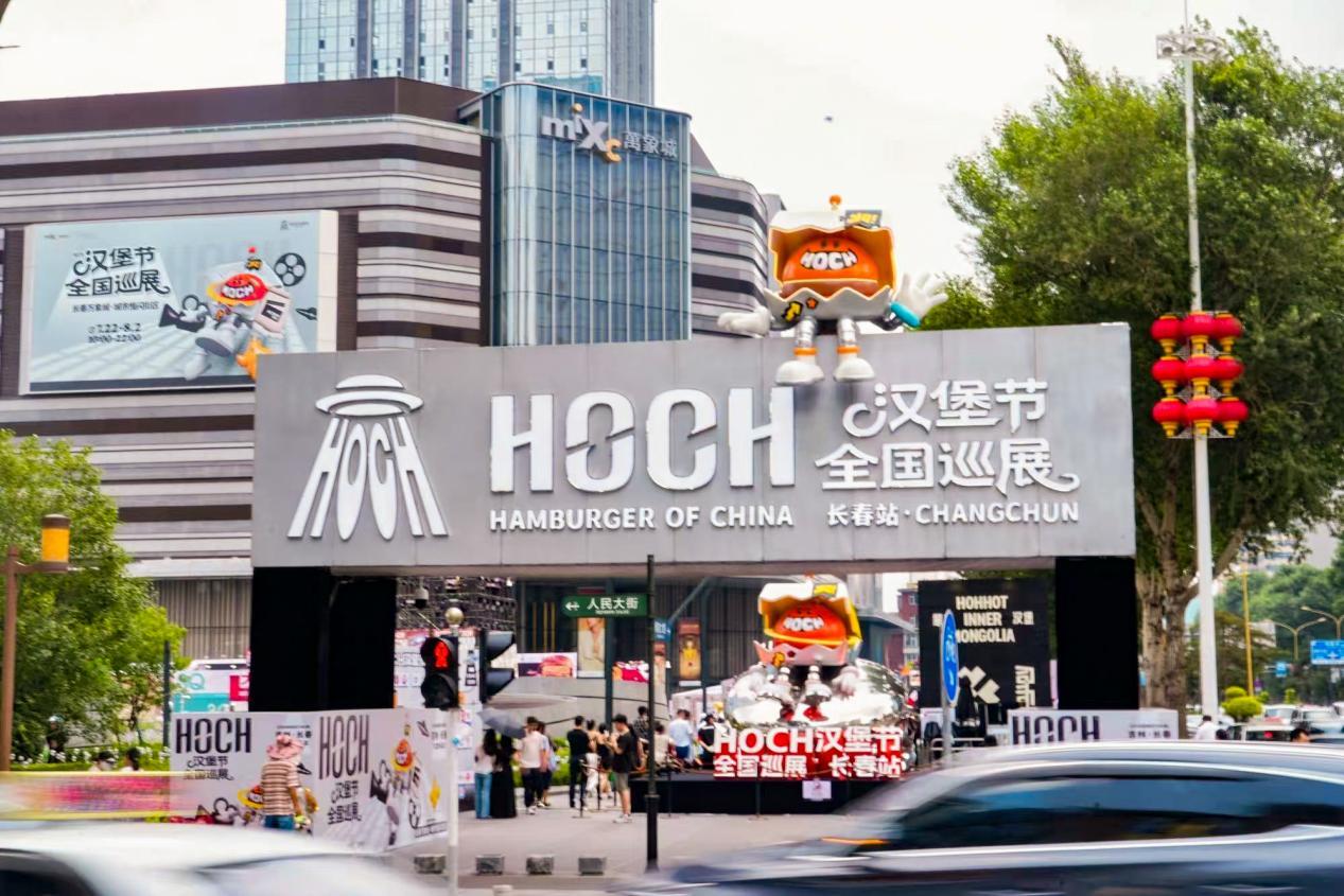 HOCH汉堡节东北首站在长春万象城慢闪街区正式启幕。（来源：长春文旅）