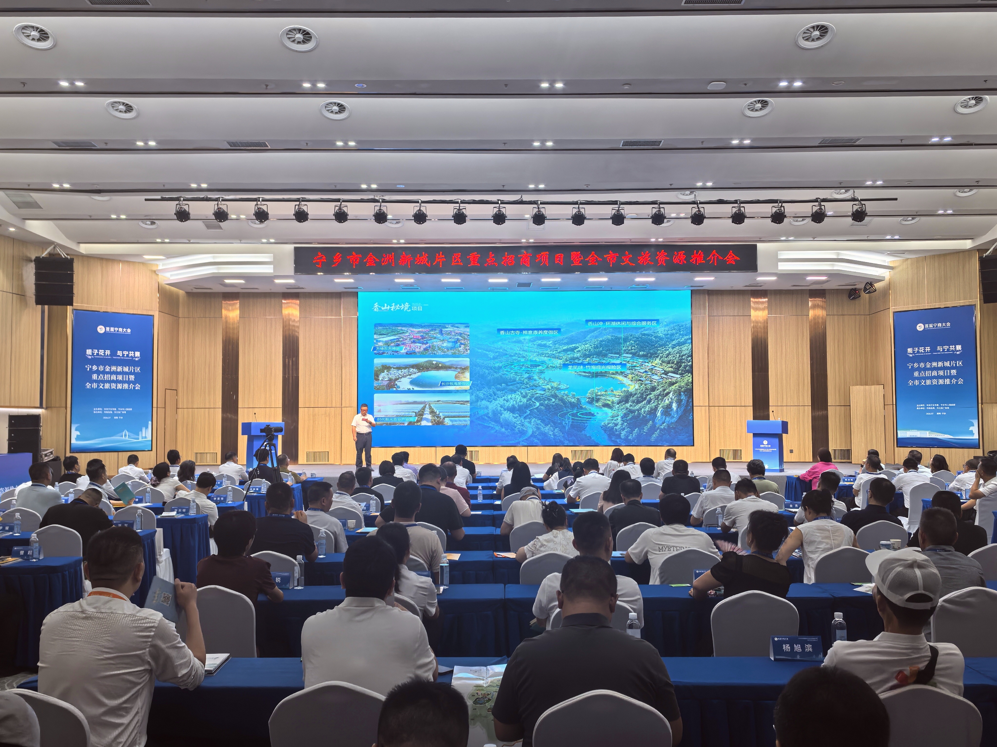 “栀子花开 与宁共襄” ——宁乡市金洲新城片区重点招商项目暨全市文旅资源推介会成功举行
