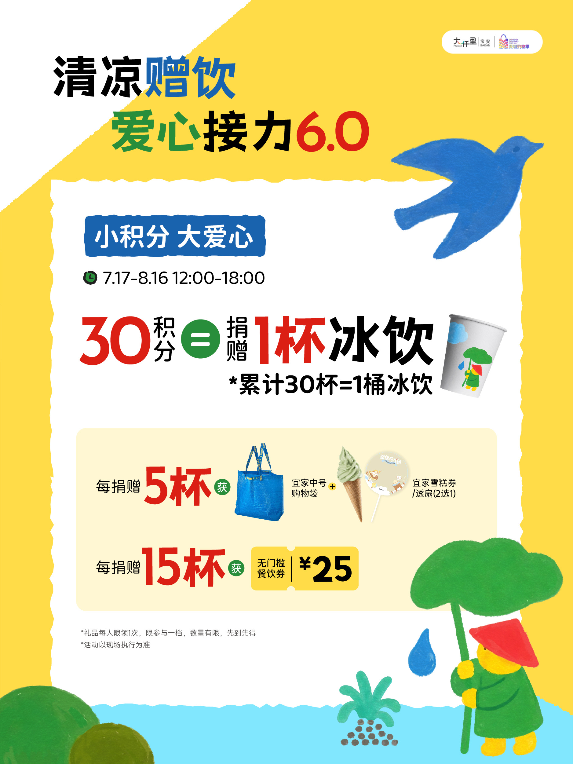 宝安大仟里公益赠饮送清凉6.0，大型爱心童市进商圈 超人气IP“大湾鸡”空降！