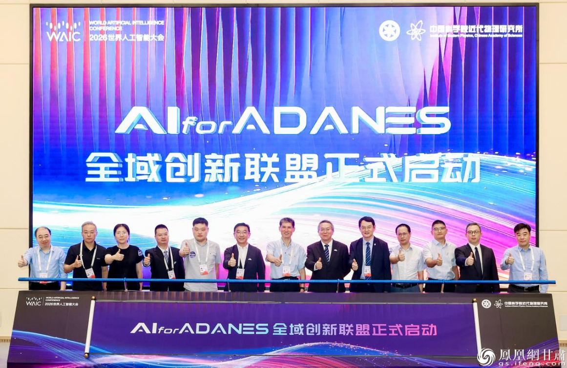 AI for ADANES全域创新联盟启动 兰州大学供图