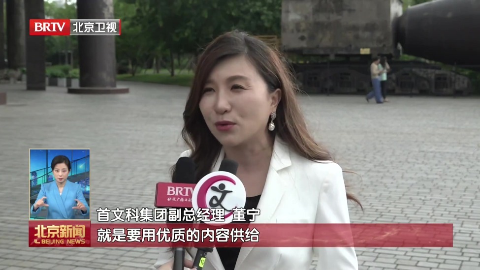 打造“京彩驻演”新名片 激活首都文旅演艺市场