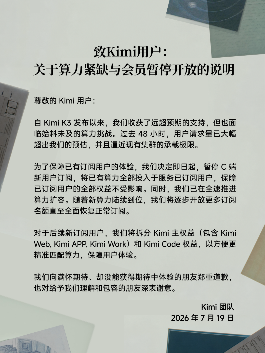 Kimi K3发布三天后暂停新会员订阅，月之暗面称算力已逼近极限