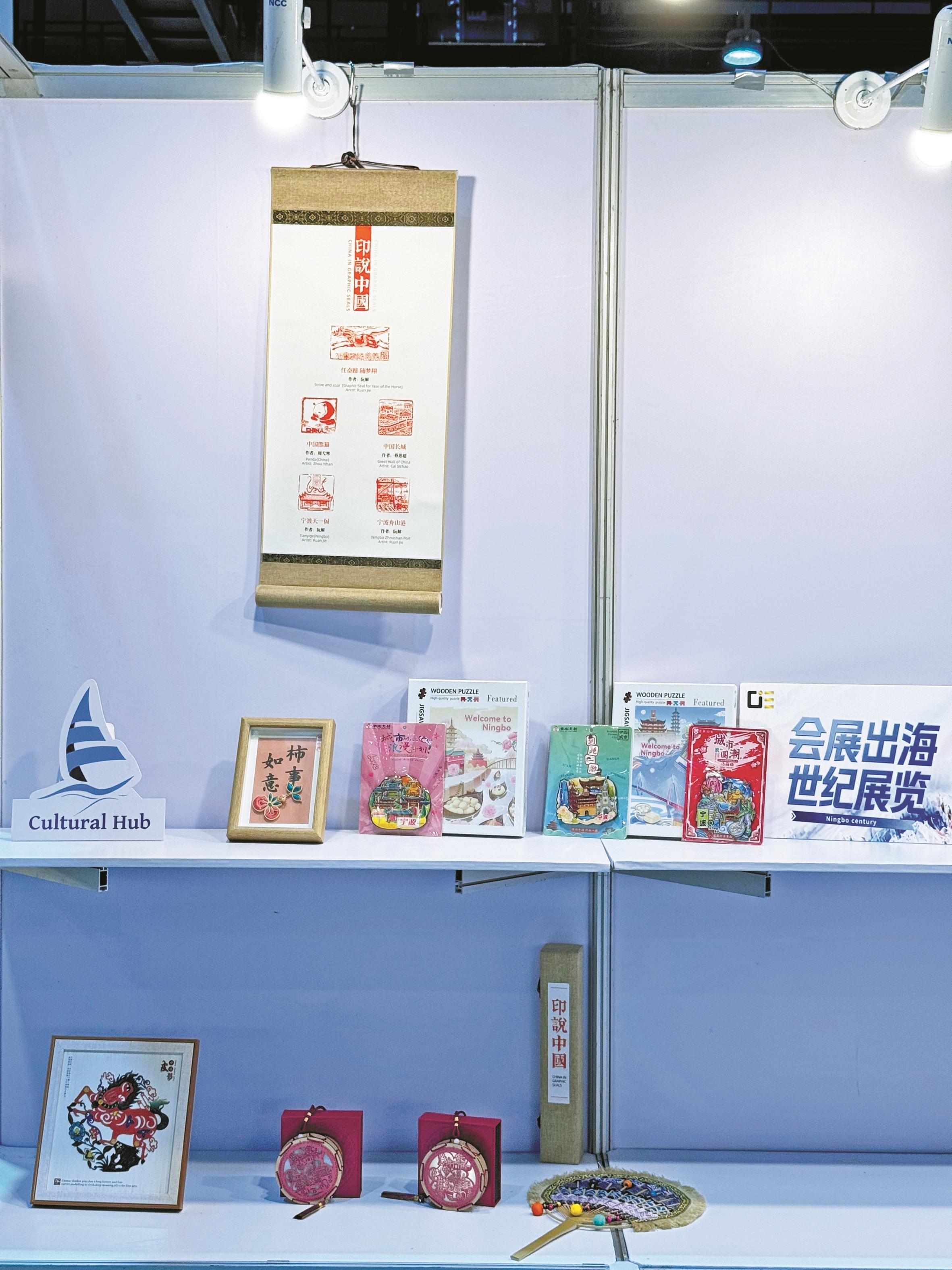 展会里的宁波“文化角”。（受访者供图）