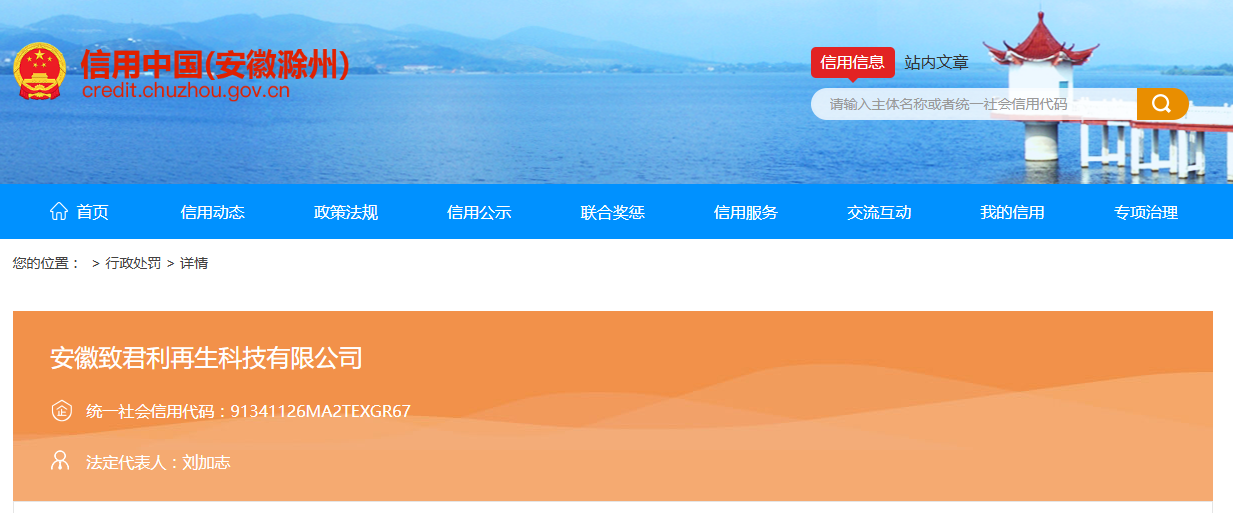 逃避监管排放污染物！安徽一企业被罚25.6万元