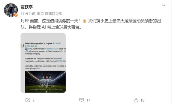 FF拿下阿根廷足球队赞助 贾跃亭：值得骄傲的一天
