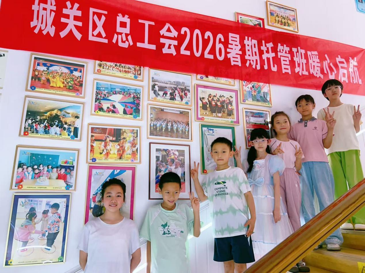 孩子们在托管班参加活动