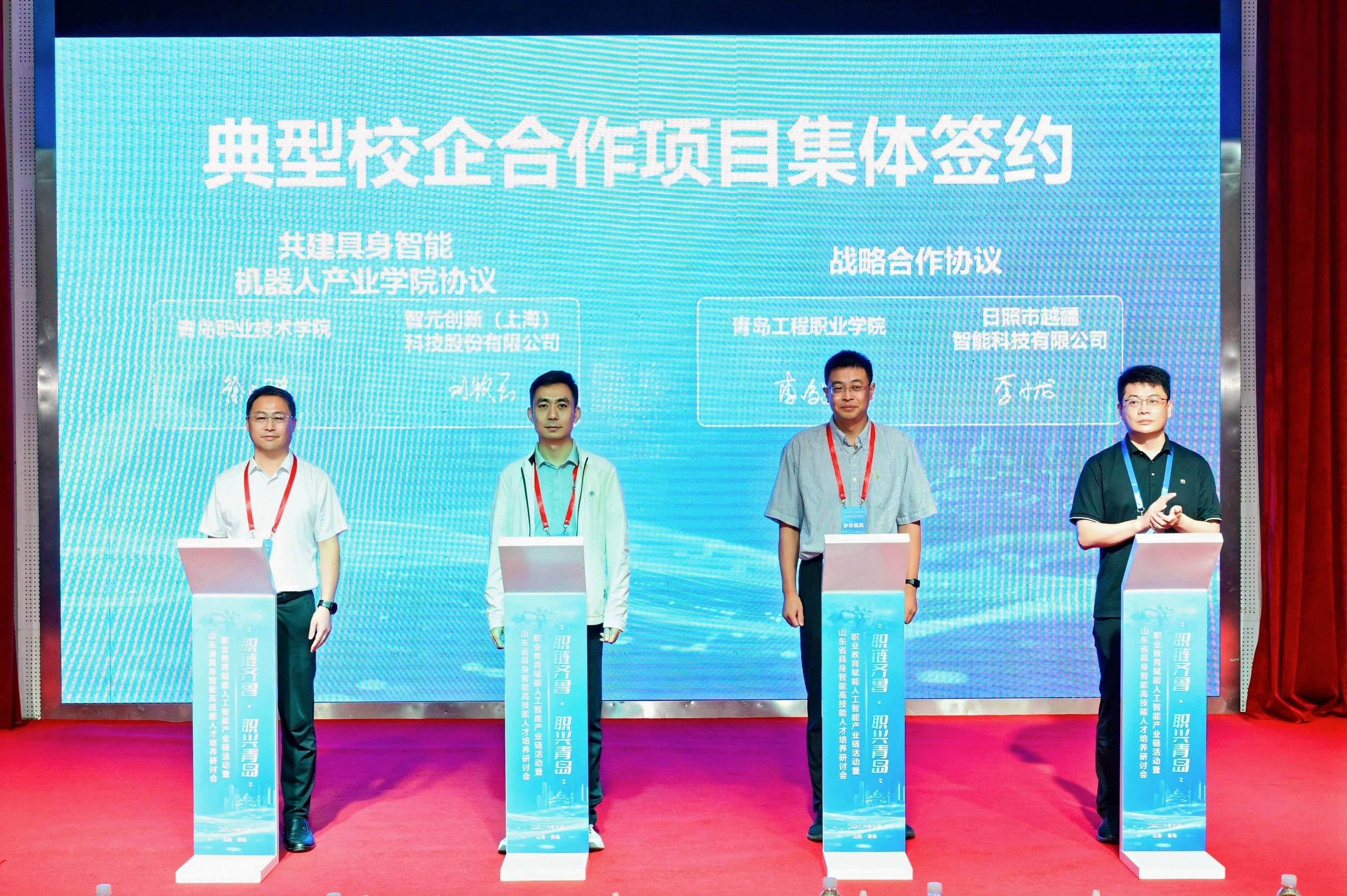 “职链齐鲁&middot;职兴青岛”职业教育赋能人工智能产业链活动暨山东省具身智能高技能人才培养研讨会在青岛举办