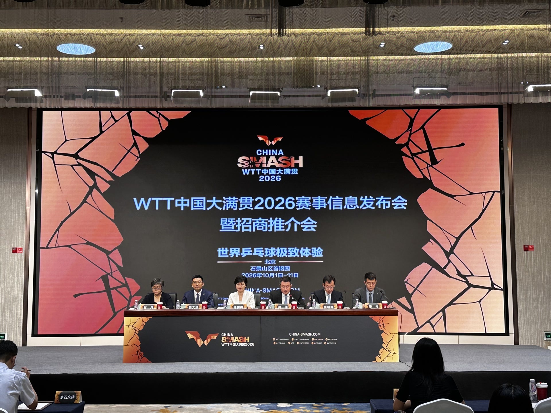国乒最佳阵容国庆亮相首钢园!WTT中国大满贯2026三大升级