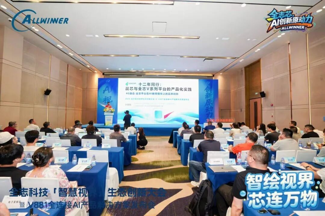 在全志AI视觉技术底座的分享环节,移康智能、中科世为、涂鸦智能以及晨芯时代的演讲嘉宾先后展开精彩演讲(按照出场顺序自上而下)