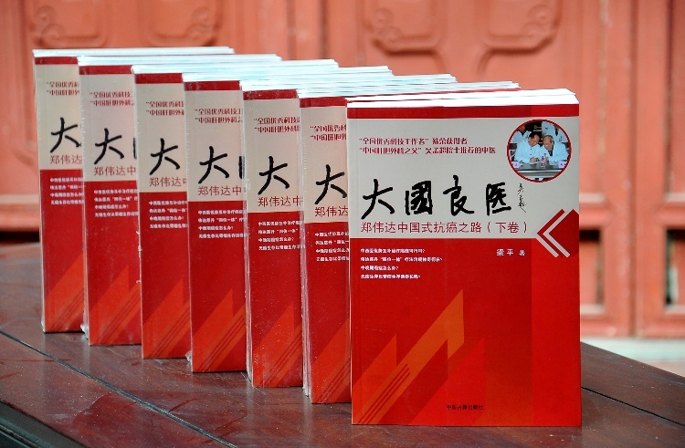 《大国良医——郑伟达中国式抗癌之路》 范素丽/摄