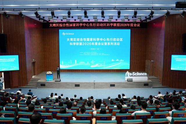 大湾区综合性国家科学中心先行启动区科学联盟2026年度会议在东莞松山湖顺利举办