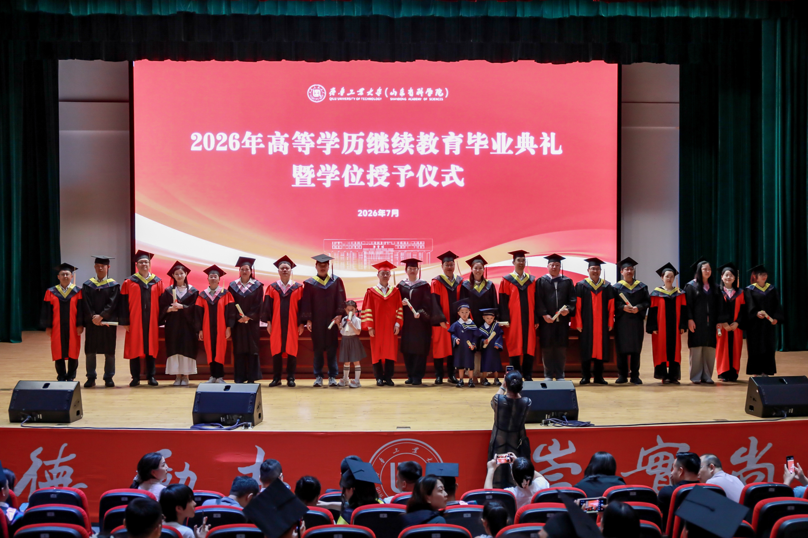 圆梦工大启新程!齐鲁工业大学(山东省科学院)举办2026年高等学历继续教育毕业典礼暨学位授予仪式