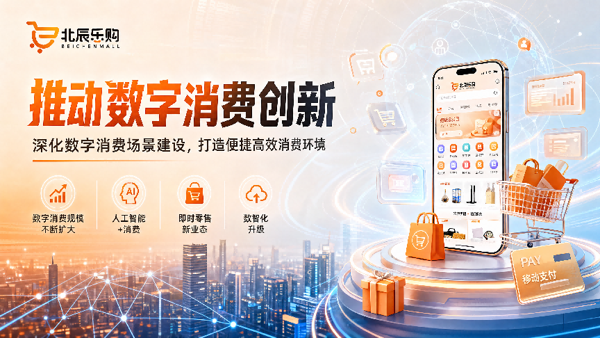 国家五年消费规划 北辰乐购迎来发展新机遇-图片2.png