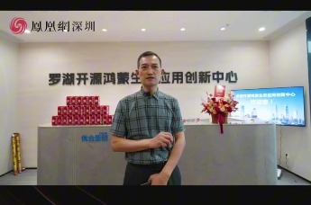 罗湖鸿蒙中心协会助力开源鸿蒙与传感器的融合发展