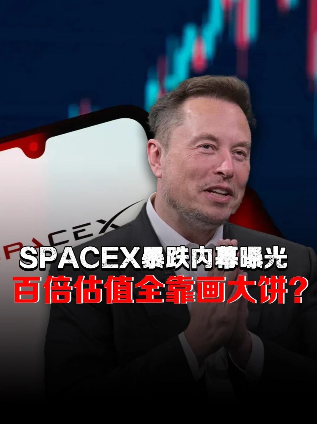 马斯克左手倒右手？SpaceX巨亏49亿，华尔街疯狂做空 #财经 #AI