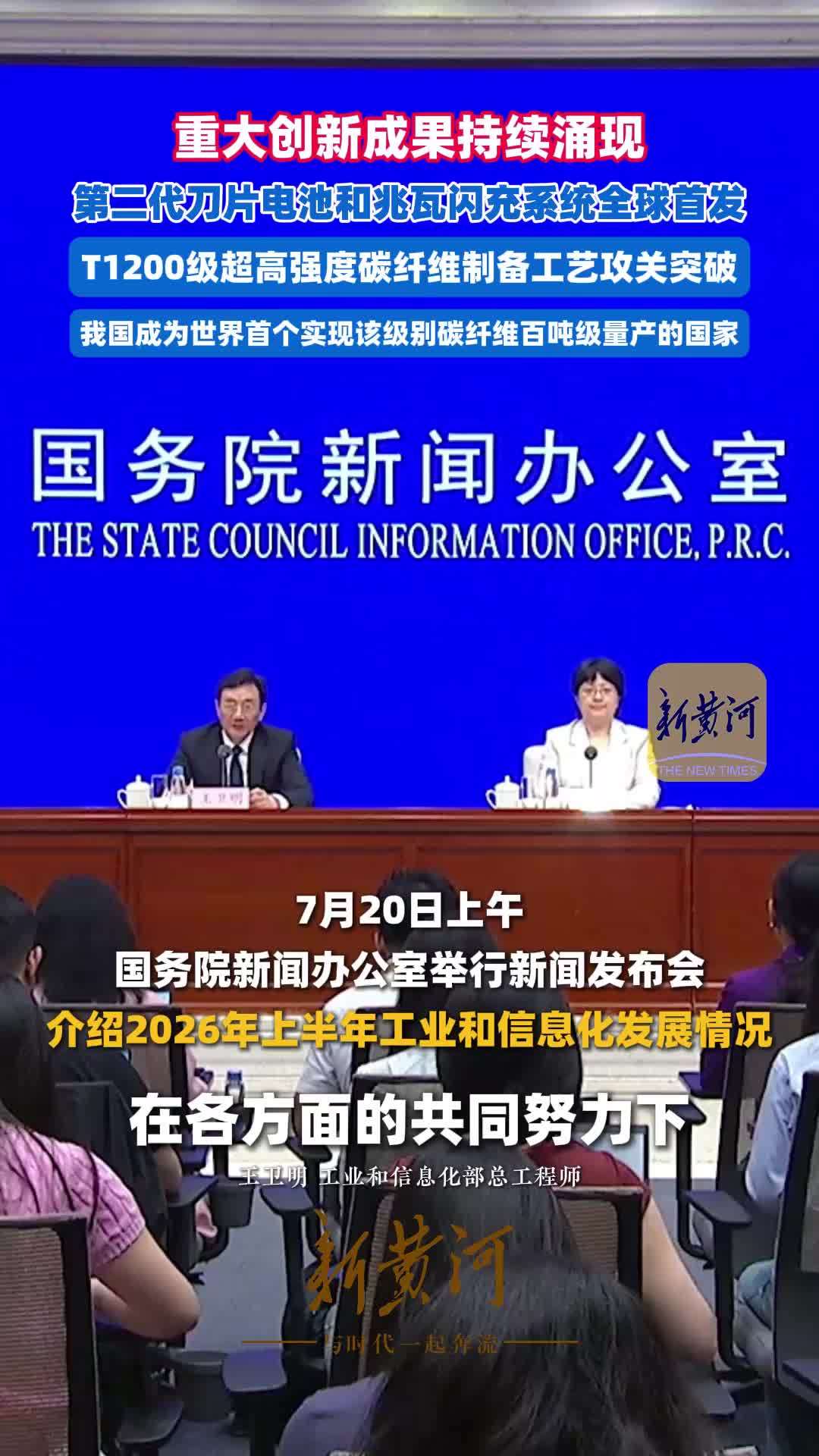 重大创新成果持续涌现！第二代刀片电池和兆瓦闪充系统全球首发，T1200级超高强度碳纤维制备工艺攻关突破，我国成为世界首个实现该级别碳纤维百吨级量产的国家