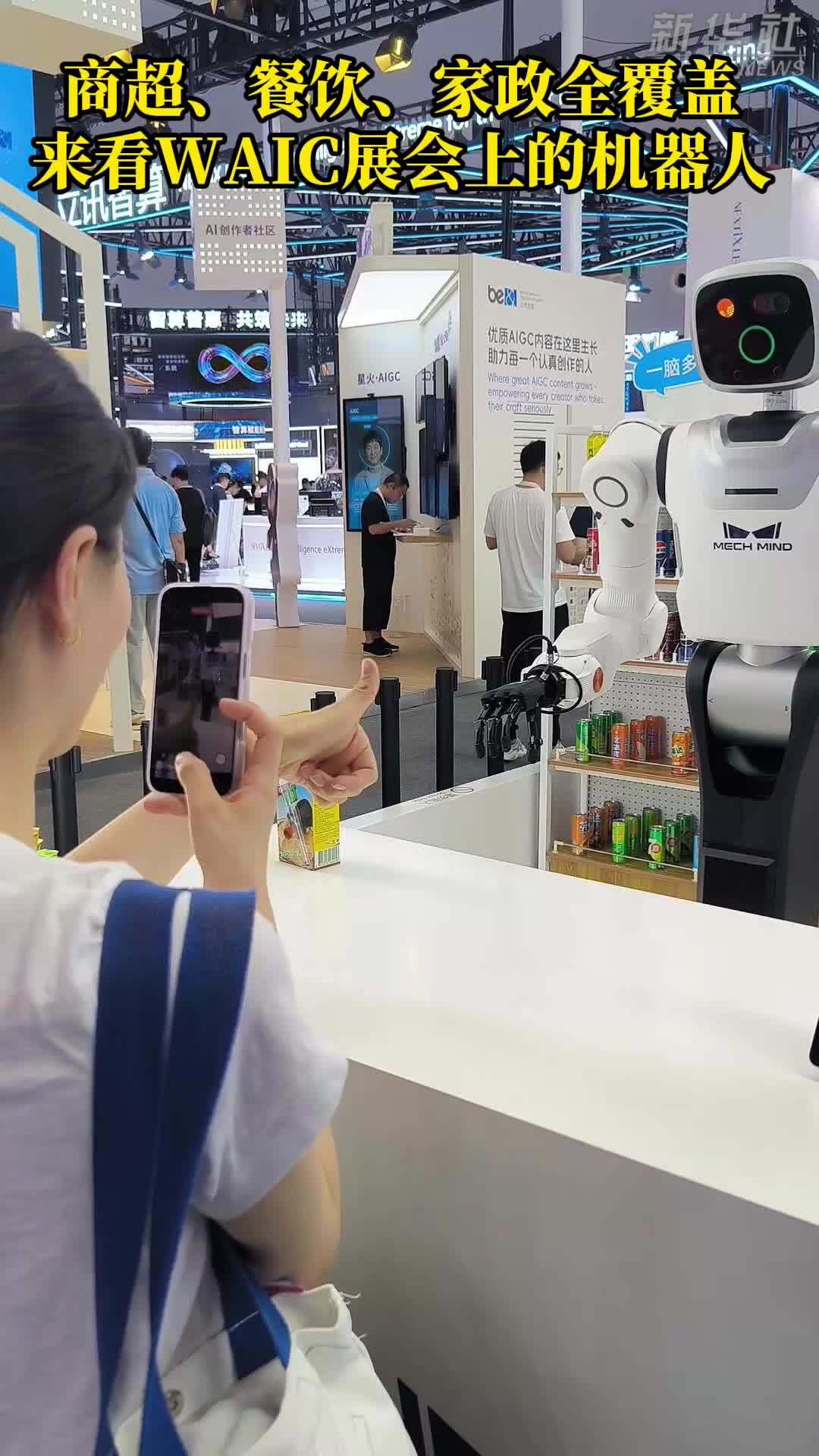 各类机器人亮相上海WAIC展会，赋能生产生活