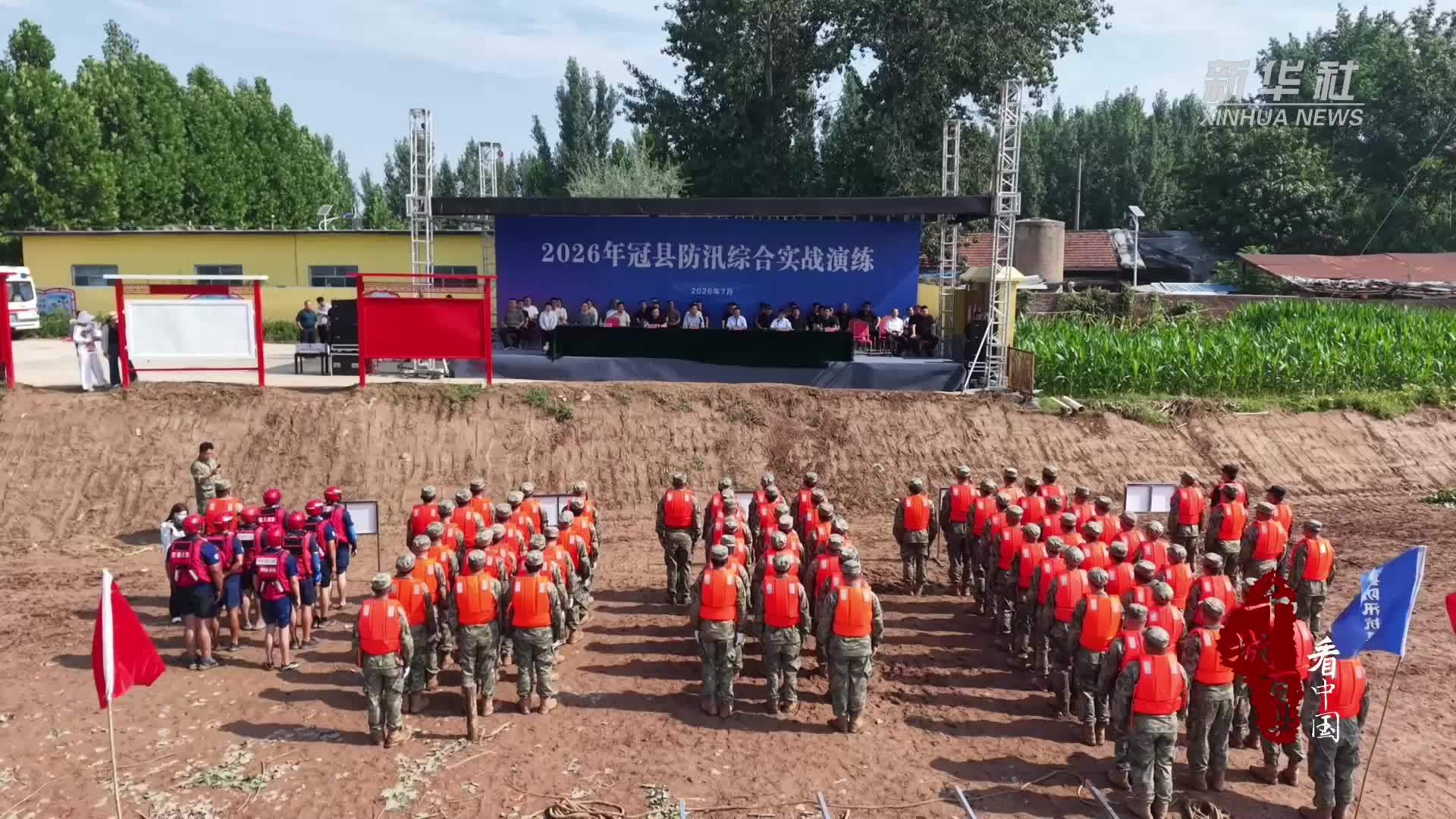 千城百县看中国｜山东冠县：以练备战 筑牢汛期防线
