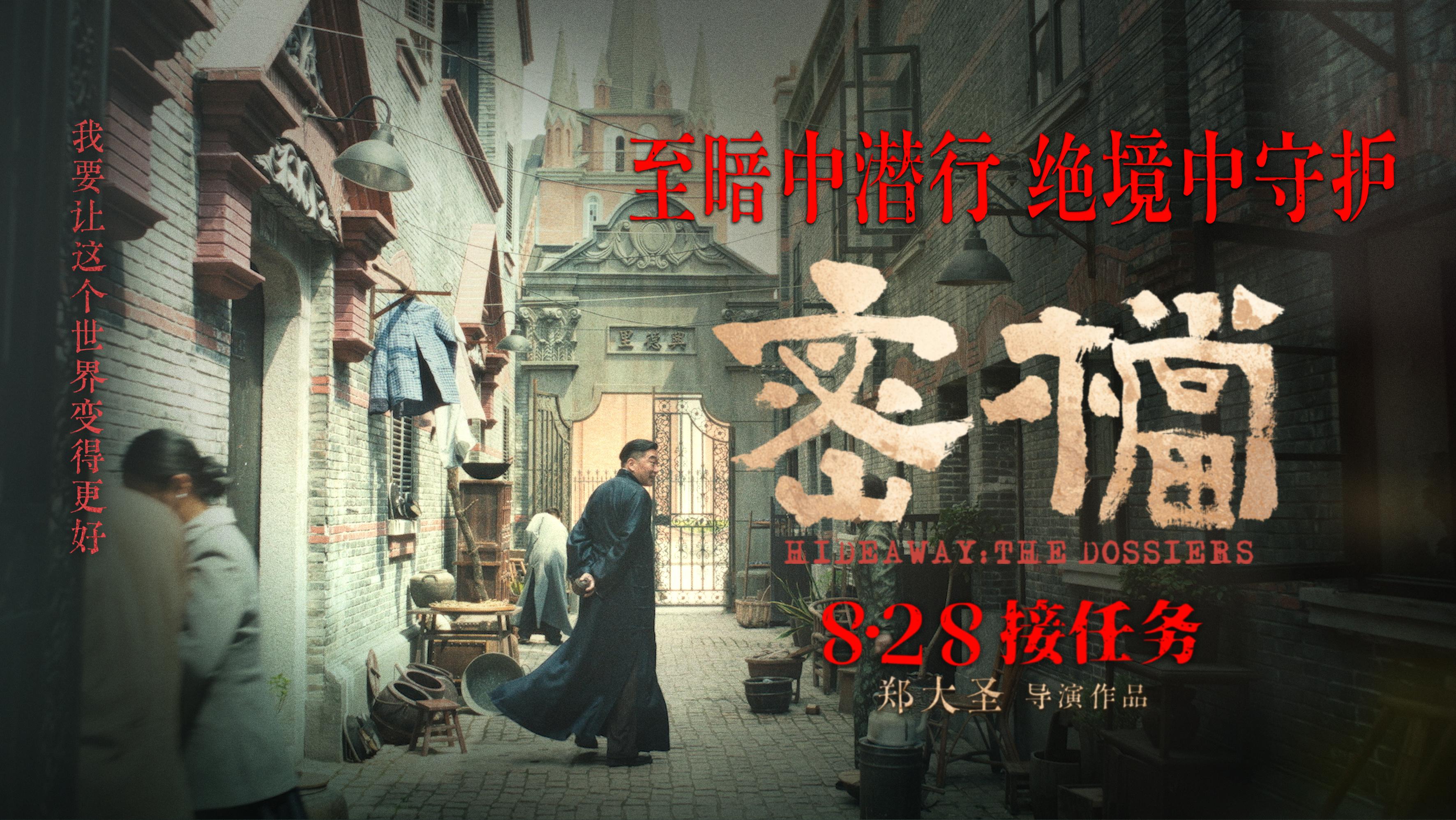 电影《密档》解读艰难岁月背后:乱世烟火镌刻凡人坚守 电影《密档》解读艰难岁月背后:乱世烟火镌刻凡人坚守