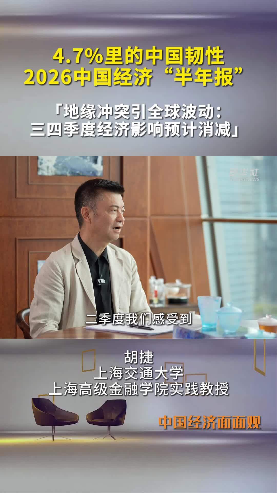 中国经济面面观｜地缘冲突引全球波动：三四季度经济影响预计消减