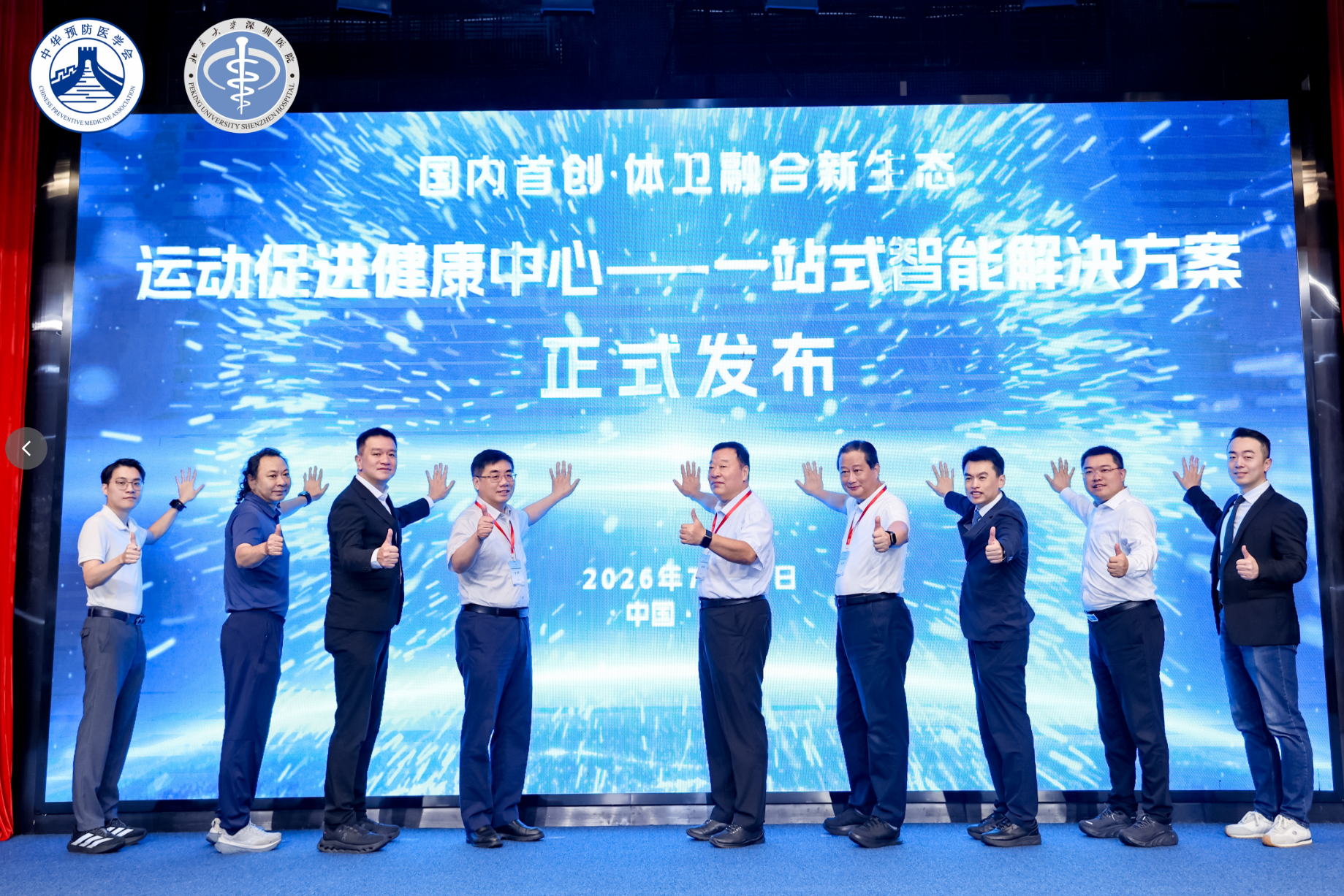 体医融合促健康 智慧赋能惠基层  2026年中华预防医学会体育运动与健康分会在深圳召开