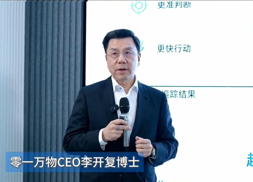 李开复:零一万物计划2027年赴港IPO 李开复:零一万物计划2027年赴港IPO